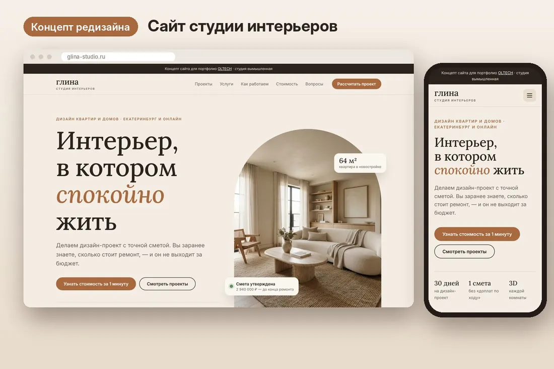 «Глина» — интерьер с точной сметой: первый экран