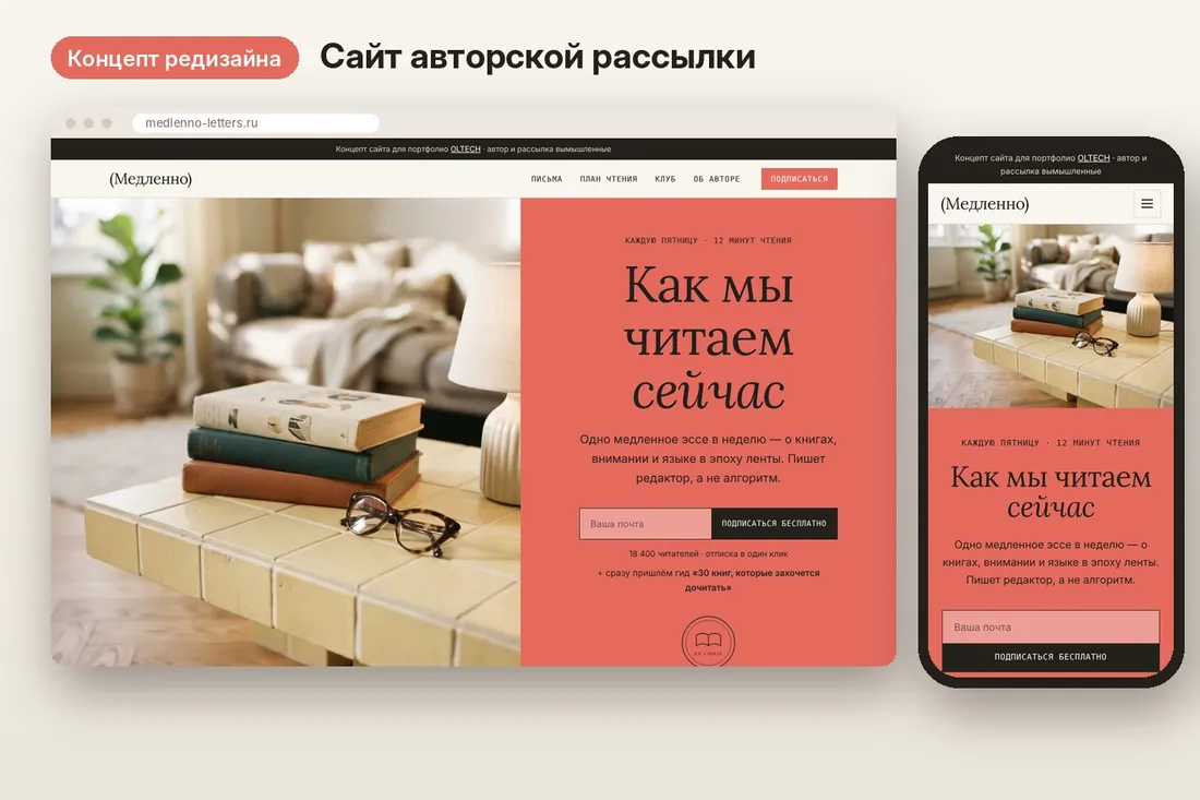 «Медленно» — рассылка и платный клуб: первый экран